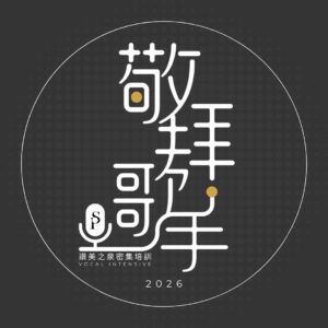 讚美之泉 2026 洛杉磯敬拜歌手密集培訓
